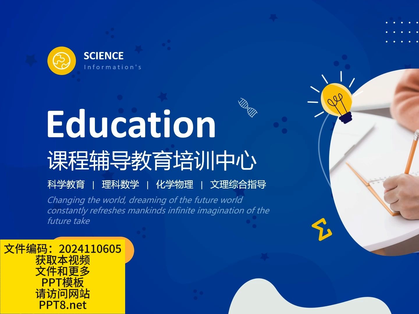 科学教育培训机构企业介绍ppt模板,20页,框架完整拿来就用