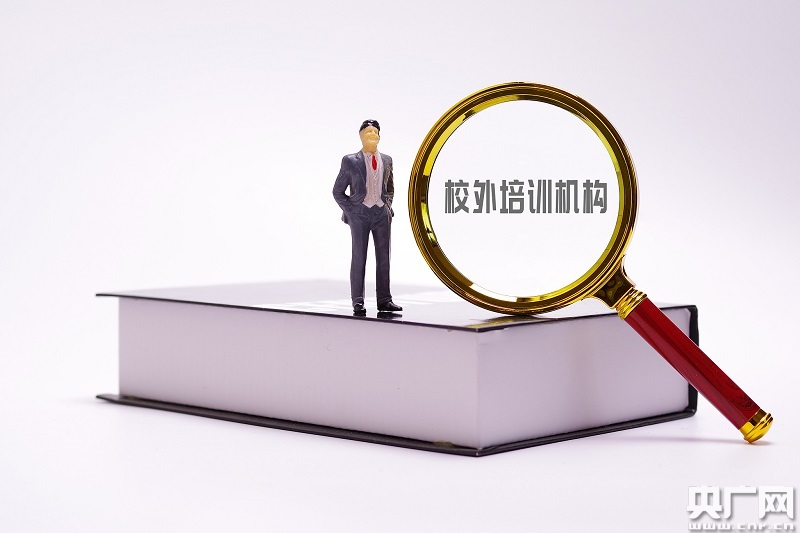 专治校外培训机构乱象丛生、违规奥赛"卷土重来" 教育部的"药方"来了!