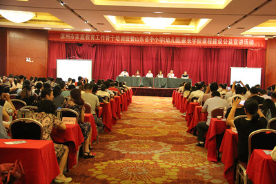 滨州市家庭教育骨干培训班暨山东省中小学(幼儿园)家长学校课程建设公益