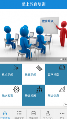 掌上教育培训下载_掌上教育培训手机版下载_掌上教育培训安卓版下载-木蚂蚁