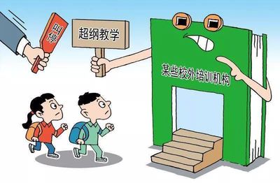 【TOP】治理校外培训机构教育部再发文!该停业的必须停业!