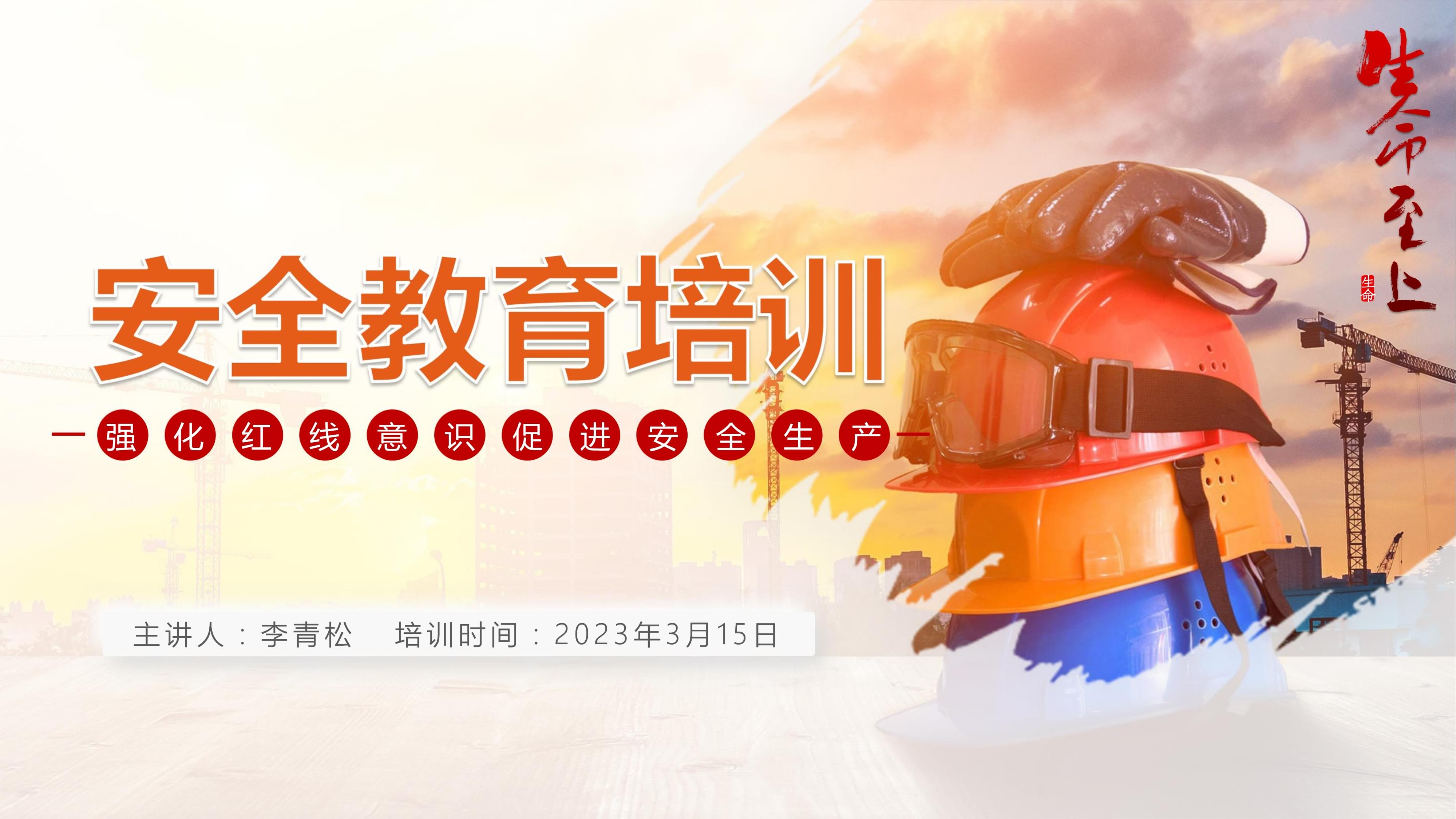 企业复工复产安全教育培训课件.pptx